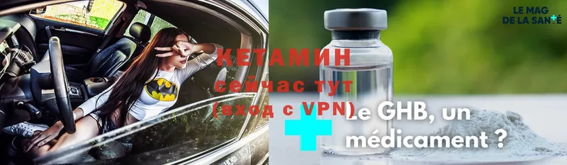 Кетамин ketamine  Георгиевск 