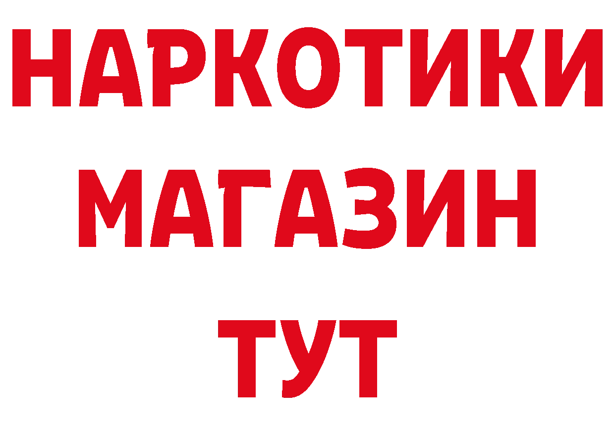 ГЕРОИН белый рабочий сайт даркнет ОМГ ОМГ Георгиевск